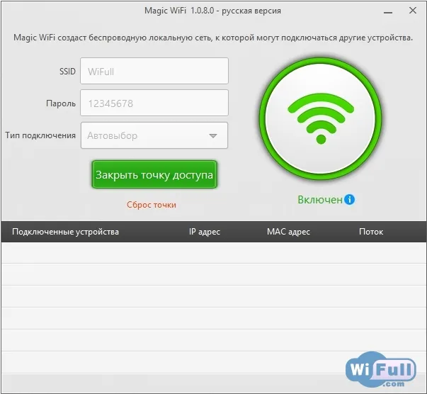 Magic WiFi - скачать бесплатно