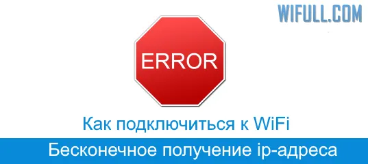 Бесконечное получение ip-адреса