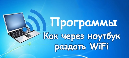 Как раздавать wifi без wifi. Magic wifi.